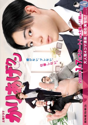 Kariage-kun (2023) poster