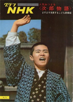 Jiro Monogatari (1964) poster