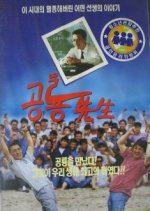 Dinosaur Teacher  Korean Drama photo