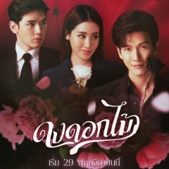 Desirable Flowers Thai Drama photo