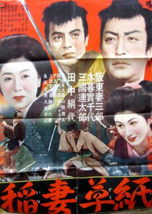 Inazuma Zoshi (1952) poster