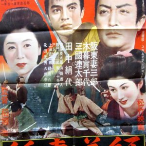 Inazuma Zoshi (1952)