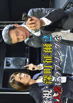 Keishi Fukamachi Seiji 2 (2013) poster