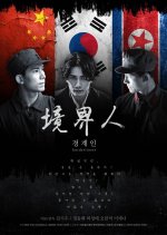 Borderliners Korean Movie photo