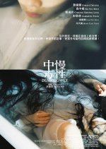 Dead Slowly Hong Kong Movie photo