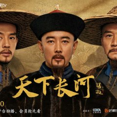 The Long River (2022) photo