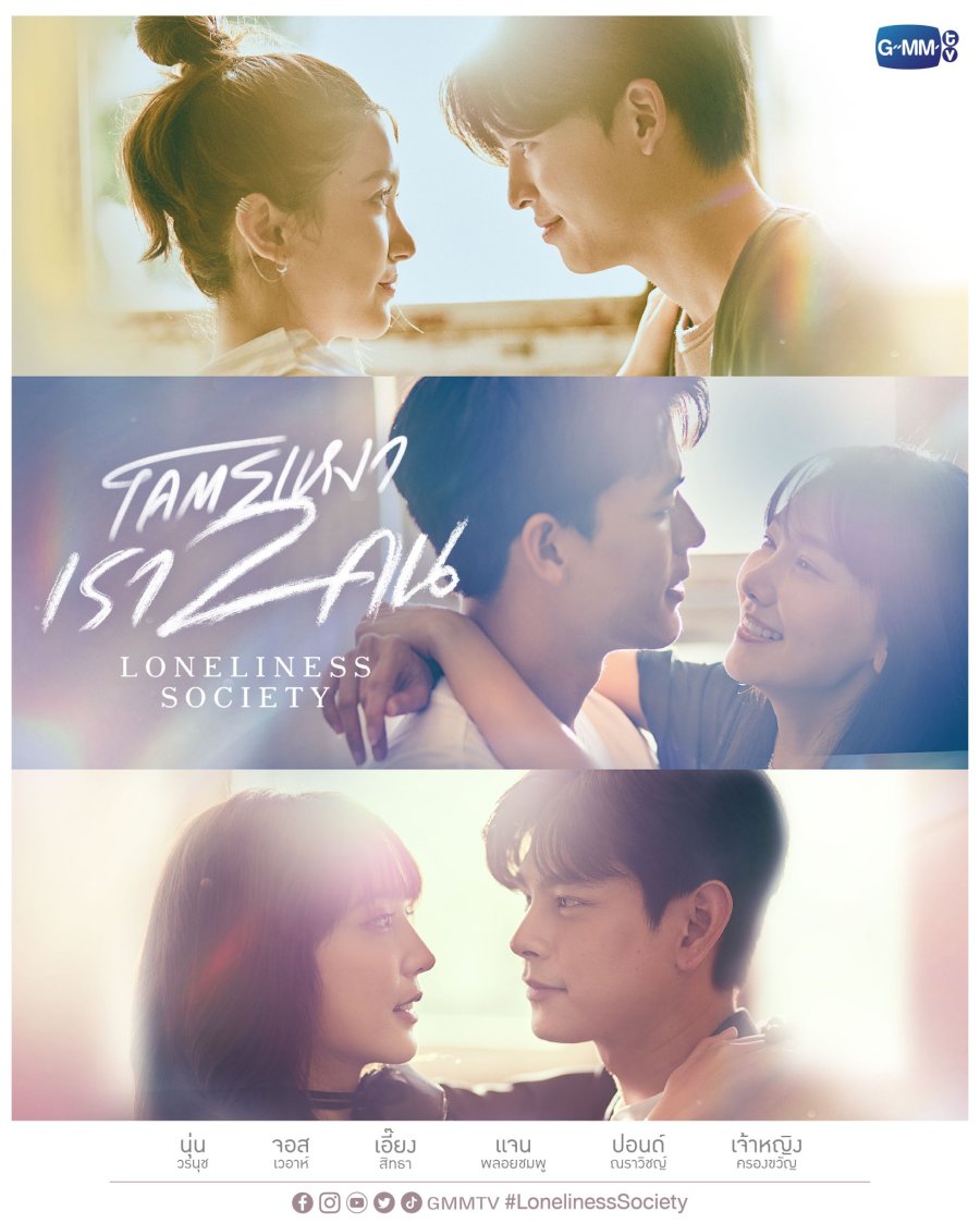 Loneliness Society 2023 MyDramaList