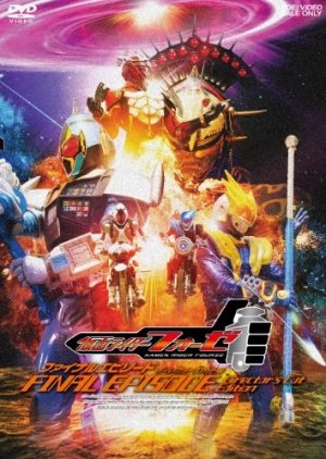 Kamen Rider Fourze: Final Episode (2013) poster