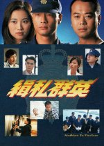 Nothing to Declare Hong Kong Drama photo