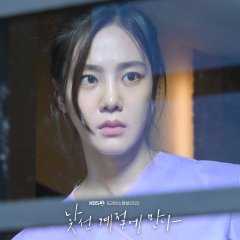 Drama Special Season 13: Let's Meet in an Unfamiliar Season Korean Drama photo