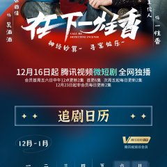 Call Me Detective Incense Chinese Drama photo
