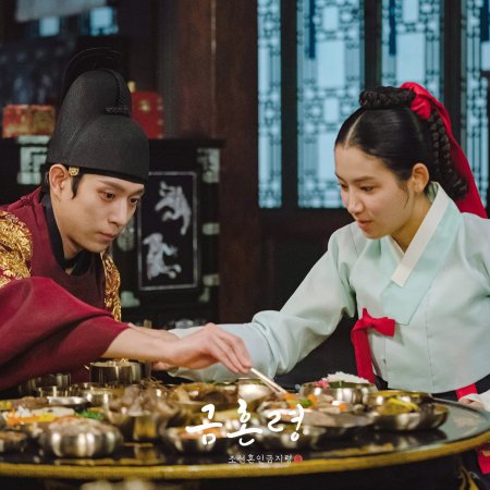 Golden Spirit: Joseon Marriage Prohibition (2022)