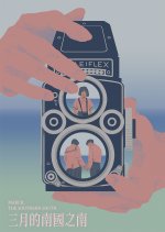 March: the Southern South Taiwanese Movie photo