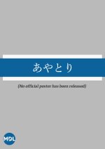 Ayatori Japanese Drama(1974) photo