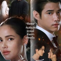 Bad Romeo Thai Drama photo