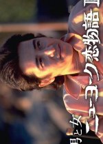 Man and Woman: Love Story in New York Season 2 Japanese Drama photo