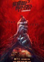 My Date with a Vampire Hong Kong Movie photo