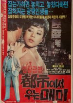 A Cicada Sings in City Korean Movie photo