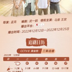 Brilliant Season Chinese Drama photo