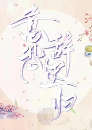 Yi Kong Ci Chi Gui () poster