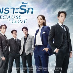 Because of Love Thai Drama photo