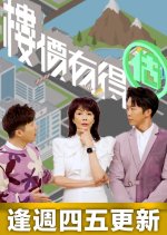 Game of Valuers Hong Kong TV Program photo