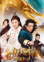 Imperial God Emperor 4 Chinese Movie photo