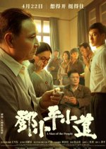 The Man of People Chinese Movie photo