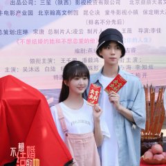 Bu Xiang Jie Hun De Ta He Bu Xiang Lian Ai De Ta Chinese Drama photo