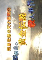 Toma Kyoju no Tensai Suiri 1 Japanese Drama photo