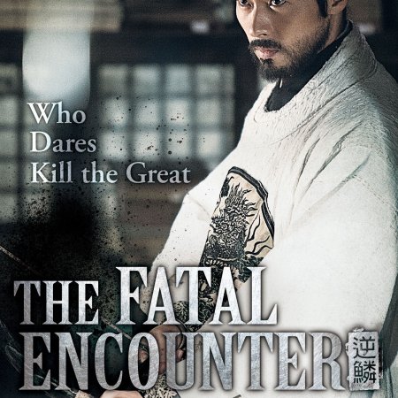 O Encontro Fatal (2014)