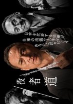 The Way of the Actor: Watanabe Ken Talks to You About Work and Life Japanese TV Program photo