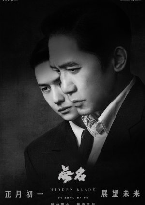 Wu Ming (2023) poster