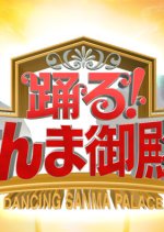 Dancing Sanma Palace Japanese TV Program photo
