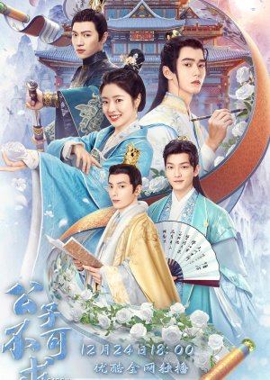 Gong Zi Bu Ke Qiu (2023) poster