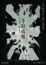 Ready o/r Rot Hong Kong Movie photo