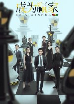 Became the Winner Chinese Movie photo