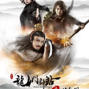 Dragon Gate Posthouse: Pavillion of Life and Death (2018)