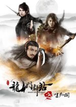 Dragon Gate Posthouse 8: Pavillion of Life and Death Chinese Movie photo