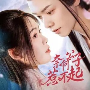 Nai He Gong Zi Re Bu Qi (2021)