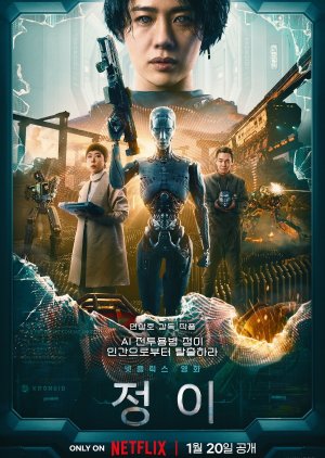 Jung_E (2023) poster