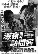 Visitor in the Dead of the Night Korean Movie photo