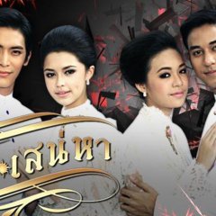 Kaen Sanaeha Thai Drama photo