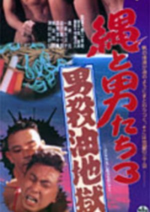 Rope and Boys 3 (1993) poster