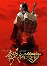 Legend of the Iron Pan Chinese Movie photo