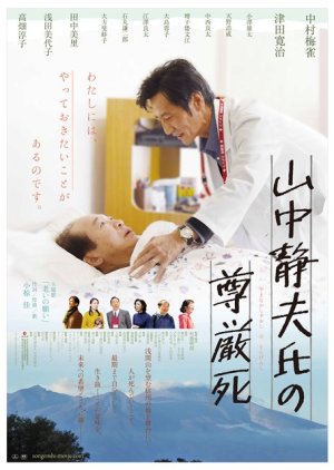 Shizuo Yamanaka's Dignified Death (2019) poster