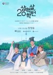 300 Year-Old Class of 2020 korean drama review
