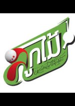 Lookmai Lhon Mai Krai Toh Thai Drama photo