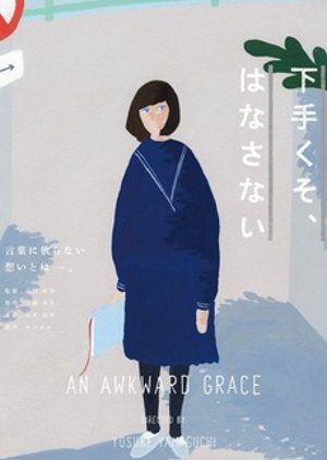 Hetakuso wa Nasanai (2012) poster