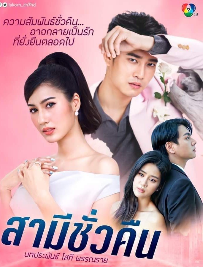 Nonton drama thailand samee chua keun sub indo